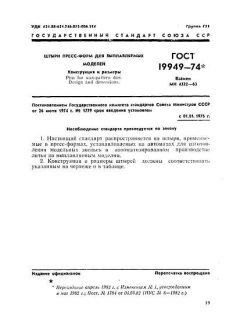 GOST 19949-74