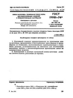 GOST 19981-74