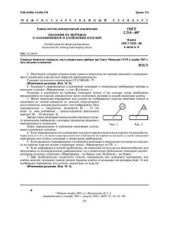 GOST 2.314-68