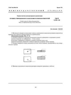 GOST 2.318-81
