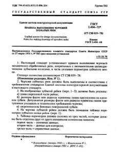 GOST 2.404-75