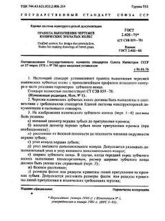 GOST 2.405-75