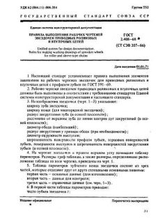 GOST 2.408-68