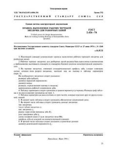 GOST 2.426-74