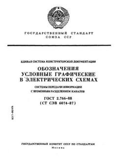 GOST 2.766-88