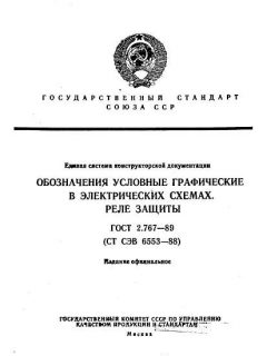 GOST 2.767-89