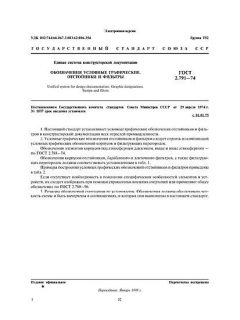GOST 2.791-74