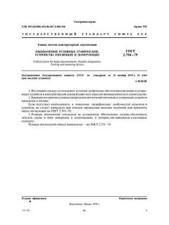 GOST 2.794-79