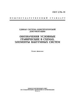 GOST 2.796-95