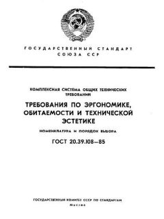 GOST 20.39.108-85