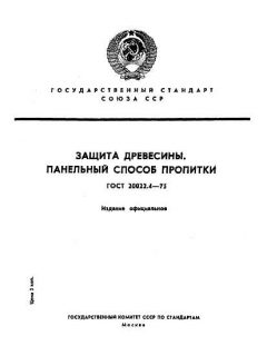 GOST 20022.4-75