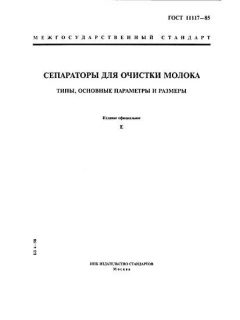 GOST 11117-85