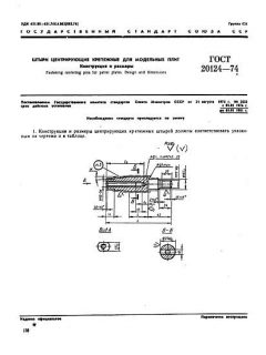 GOST 20124-74