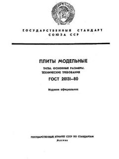 GOST 20131-80