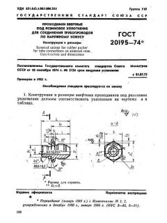 GOST 20195-74
