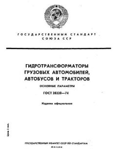 GOST 20228-74