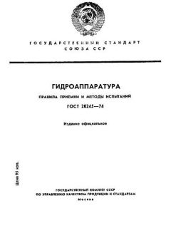 GOST 20245-74