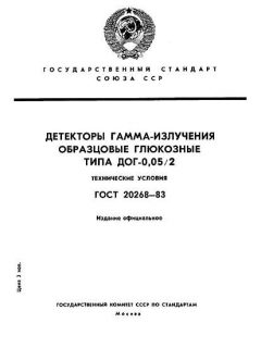 GOST 20268-83