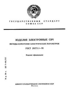 GOST 20271.1-91