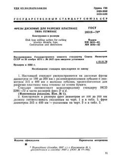 GOST 20318-74