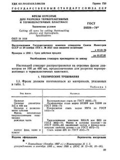 GOST 20329-74