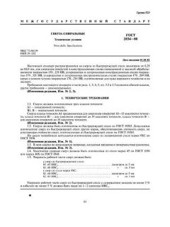 GOST 2034-80