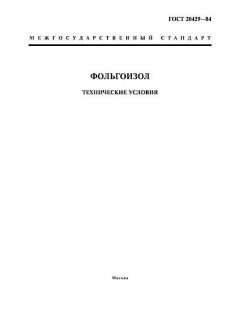 GOST 20429-84