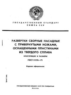 GOST 11176-71