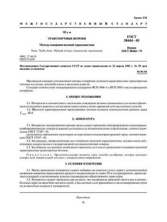 GOST 20444-85