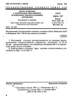 GOST 20534-75