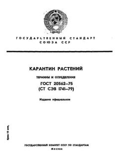 GOST 20562-75