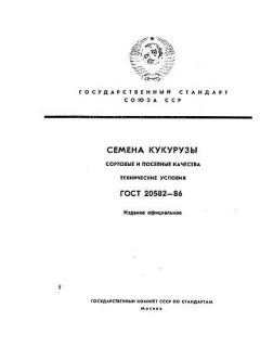 GOST 20582-86