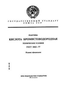 GOST 2062-77