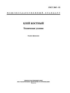 GOST 2067-93