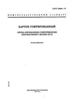 GOST 20681-75