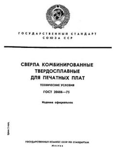 GOST 20686-75
