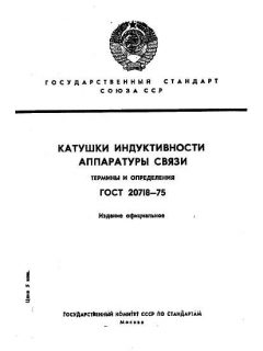 GOST 20718-75