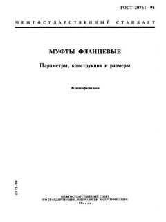 GOST 20761-96