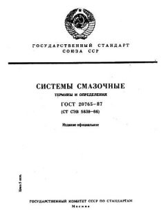 GOST 20765-87