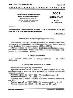 GOST 2082.7-81