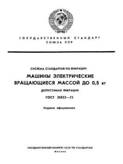 GOST 20832-75