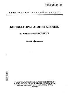 GOST 20849-94