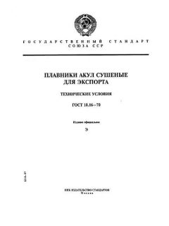 GOST 10.16-70