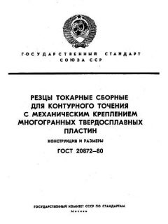 GOST 20872-80