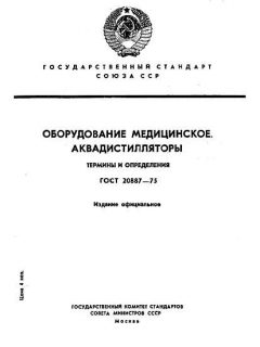 GOST 20887-75