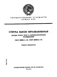 GOST 20909.1-75