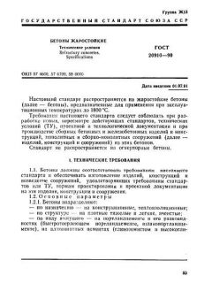 GOST 20910-90