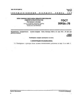 GOST 20926-75