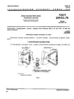 GOST 20933-75