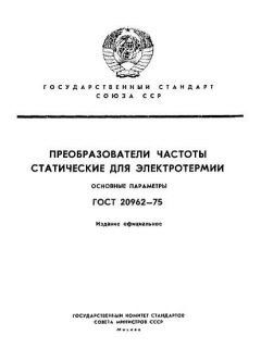 GOST 20962-75